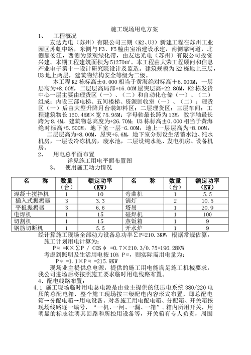 电路实施方案模板-第3张图片-马瑞范文网