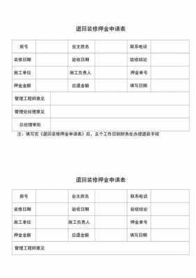 申请押金费用怎么写-第3张图片-马瑞范文网