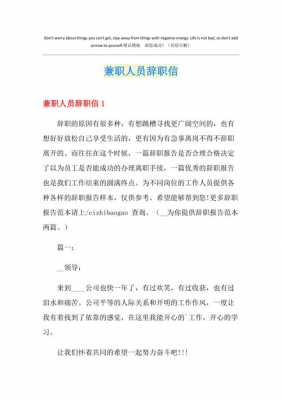 兼职的辞职信格式模板怎么写 兼职的辞职信格式模板-第3张图片-马瑞范文网