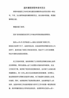 兼职的辞职信格式模板怎么写 兼职的辞职信格式模板-第2张图片-马瑞范文网