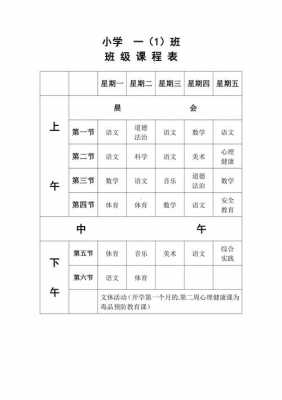 课表模板文艺_课表表格制作教程-第3张图片-马瑞范文网