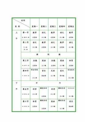 课表模板文艺_课表表格制作教程-第2张图片-马瑞范文网