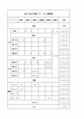 课表模板文艺_课表表格制作教程-第1张图片-马瑞范文网