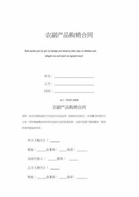 购买农副产品合同模板范本 购买农副产品合同模板-第2张图片-马瑞范文网