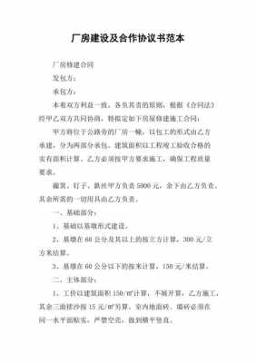 委托建造厂房协议模板,委托建造厂房合同 -第2张图片-马瑞范文网