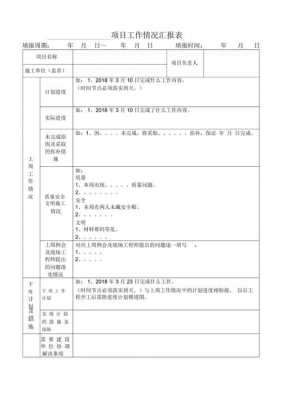 工程项目进展情况汇报材料-第3张图片-马瑞范文网