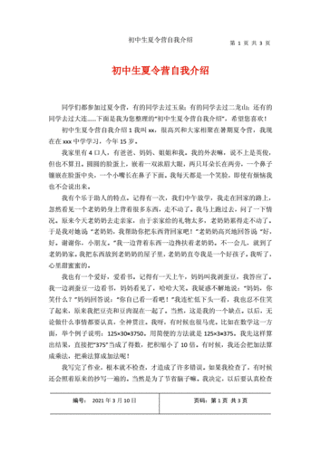  夏令营个人简介模板「夏令营个人情况介绍怎么写」-第1张图片-马瑞范文网