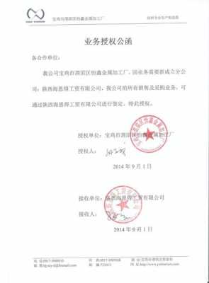 公司授权函公司模板范文-第2张图片-马瑞范文网