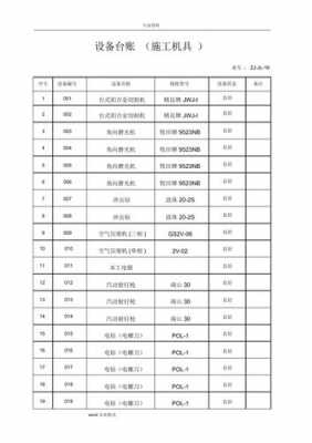 包含机械设备保养台账模板的词条-第3张图片-马瑞范文网