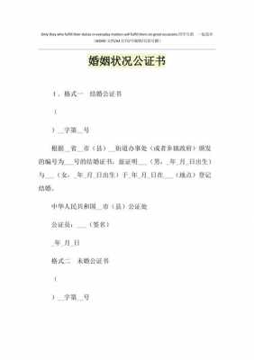 婚姻关系公证书模板,婚姻公证有什么作用 -第2张图片-马瑞范文网