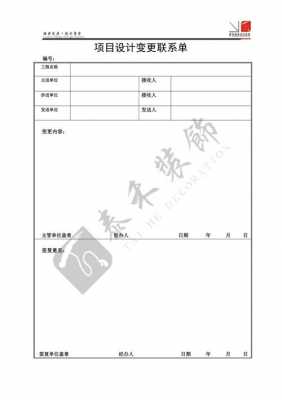 效果图图纸变更单模板（设计图纸变更单）-第2张图片-马瑞范文网