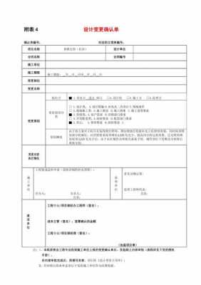 效果图图纸变更单模板（设计图纸变更单）-第1张图片-马瑞范文网