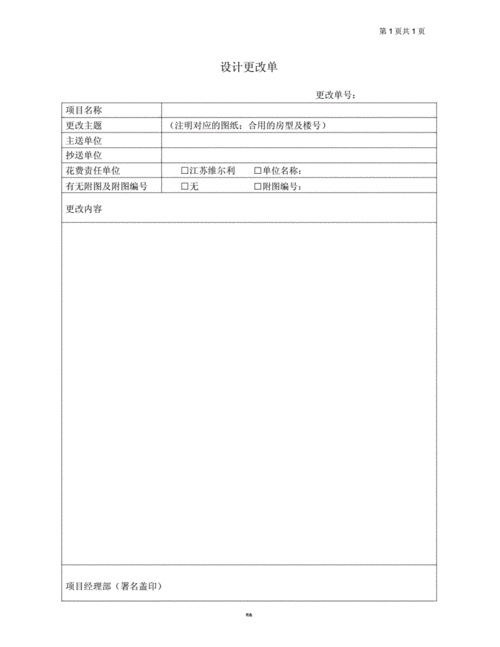 效果图图纸变更单模板（设计图纸变更单）-第3张图片-马瑞范文网