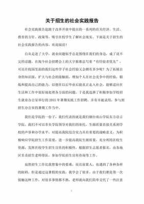 招生办实习报告模板,招生实践报告内容 -第1张图片-马瑞范文网