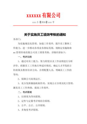 单位考核通知模板,单位考核方案 -第1张图片-马瑞范文网