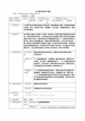 中学数学教案教案模板范文（中学数学教案教案模板范文）-第3张图片-马瑞范文网