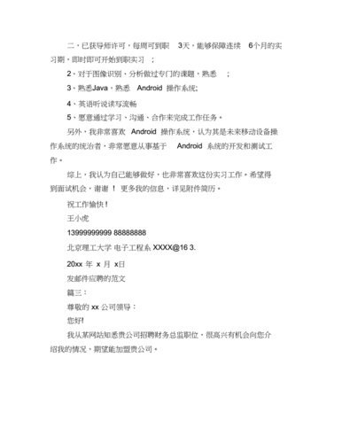 给招聘单位发邮件模板,给招聘单位发邮箱怎么写 -第2张图片-马瑞范文网