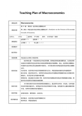 教案模板岗前培训-第1张图片-马瑞范文网