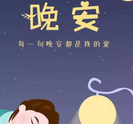 说晚安的句子创意有趣 说晚安的模板-第1张图片-马瑞范文网