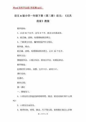 小学语文教案模板word（小学语文教案模板范文一年级）-第2张图片-马瑞范文网