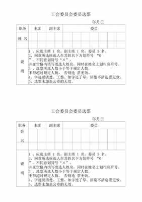  工会一系列模板「工会会怎么写」-第3张图片-马瑞范文网