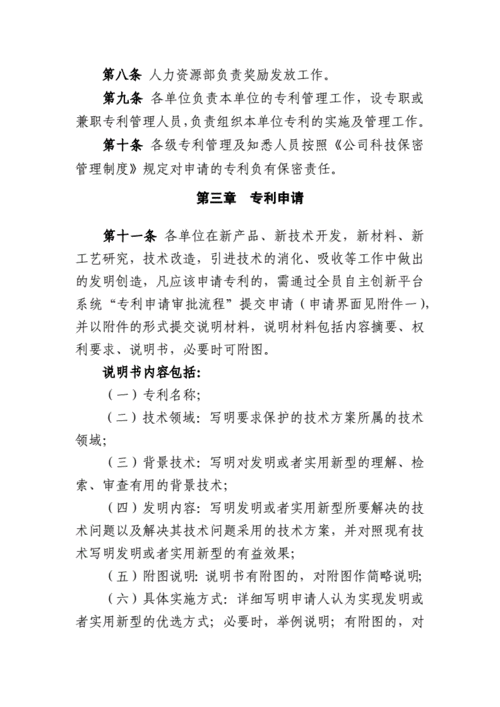  企业专利管理办法模板「企业专利管理的主要内容」-第1张图片-马瑞范文网