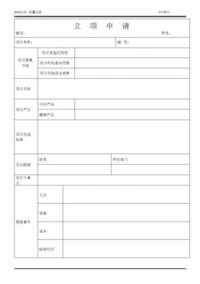 工作立项怎么写 工作立项模板-第3张图片-马瑞范文网