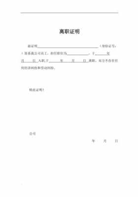  合同离职书面证明模板「合同法 离职证明」-第3张图片-马瑞范文网