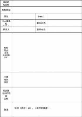 交流学习报备模板-第3张图片-马瑞范文网