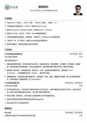 ios面试简历模板下载_ios面试2020-第1张图片-马瑞范文网