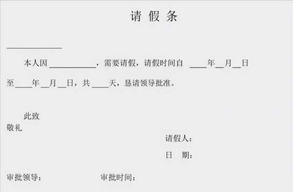 小学生请假条模板格式（小学生请假条标准格式样板）-第2张图片-马瑞范文网