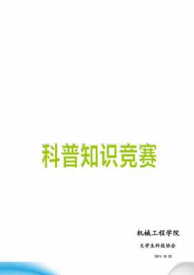  学科知识竞赛获奖模板「学科知识竞赛总结」-第3张图片-马瑞范文网