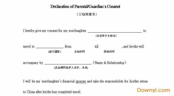 父母同意出国旅游证明模板-第3张图片-马瑞范文网