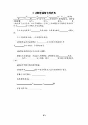  公司解散证明模板「公司解散证明模板范文」-第1张图片-马瑞范文网