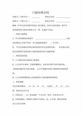 门市出租合同模板下载,门市出租协议书范本简单 -第1张图片-马瑞范文网