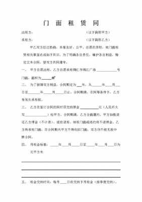 门市出租合同模板下载,门市出租协议书范本简单 -第3张图片-马瑞范文网