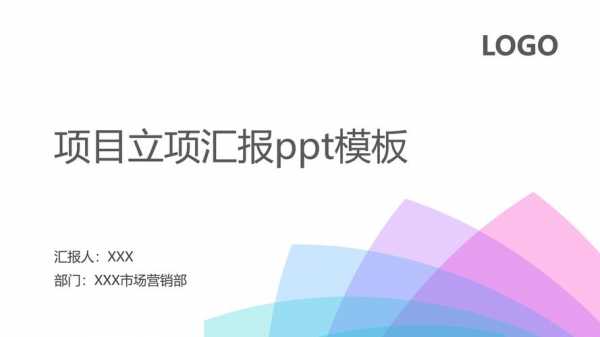  it立项报告模板「立项报告ppt」-第2张图片-马瑞范文网