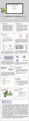 大学生网购服装调查报告ppt模板-第2张图片-马瑞范文网