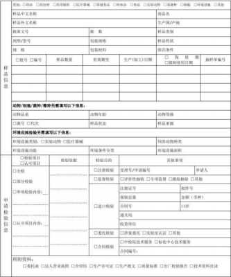 检验申请单是什么意思-各种检验申请单模板-第2张图片-马瑞范文网