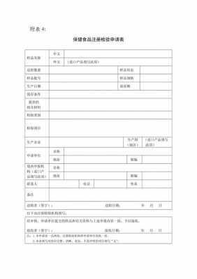 检验申请单是什么意思-各种检验申请单模板-第3张图片-马瑞范文网