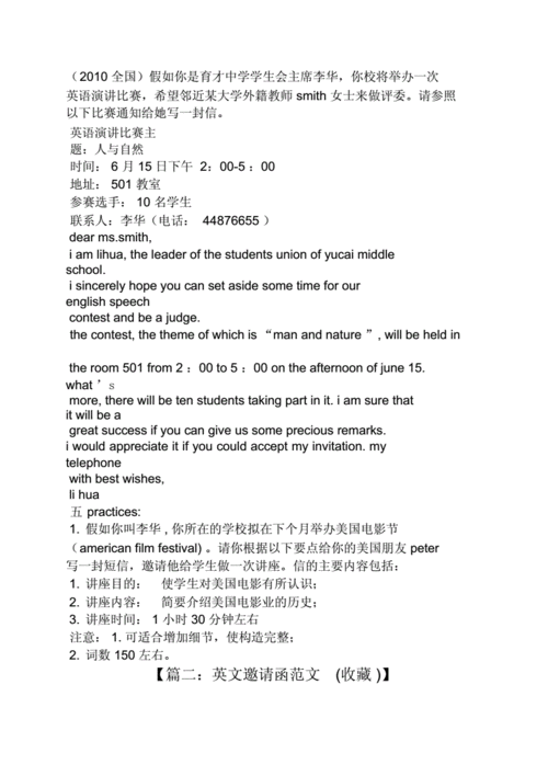 英语邀请信模板带翻译高一 邀请函英语模板高一-第1张图片-马瑞范文网