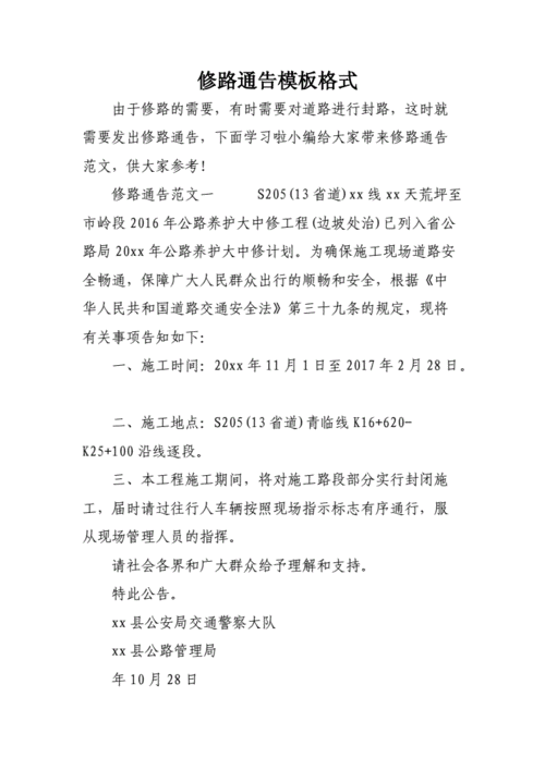 关于线路检修通知模板的通知 关于线路检修通知模板-第1张图片-马瑞范文网