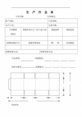 生产单怎么制作 生产制单模板-第3张图片-马瑞范文网