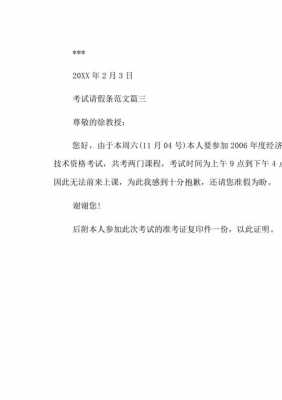 由于考试请假条模板,考试请假理由大全成功率100 -第1张图片-马瑞范文网