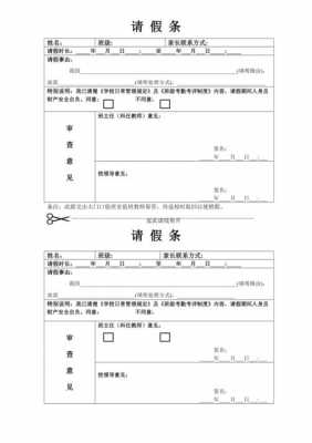 由于考试请假条模板,考试请假理由大全成功率100 -第3张图片-马瑞范文网