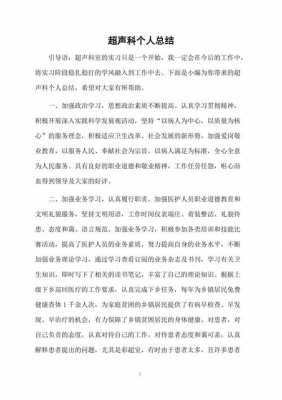 超声出科小结模板_超声科护士出科小结200字-第2张图片-马瑞范文网