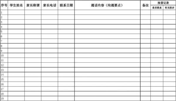  学生家庭通讯录模板「学生家庭通讯录模板图片」-第3张图片-马瑞范文网