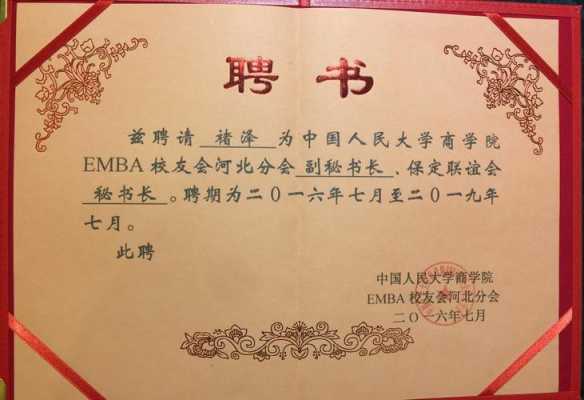 大学社长聘书 大学会长聘书模板-第3张图片-马瑞范文网