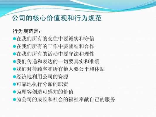 公司核心价值观模板（公司核心价值观的重要性）-第1张图片-马瑞范文网