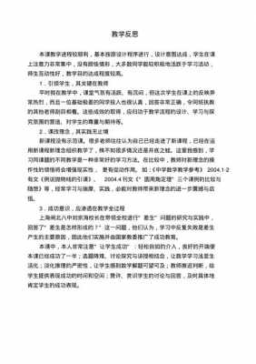 数学说课稿万能教学反思 数学万能说课模板下载-第1张图片-马瑞范文网